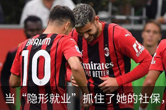当“隐形就业”抓住了她的社保，李小凤的大学梦险些变调