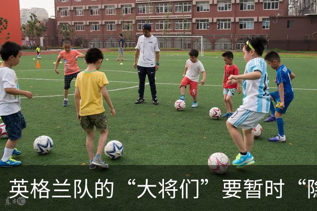 英格兰队的“大将们”要暂时“隐退”了！