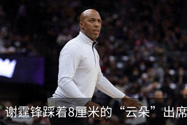 谢霆锋踩着8厘米的“云朵”出席吉利发布会，帅炸全场！