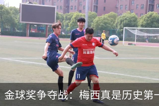金球奖争夺战：梅西真是历史第一人，别争了！